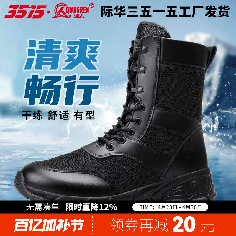 际华3515强人新款侧拉链夏季运动靴户外新款耐磨防滑透气工装靴子