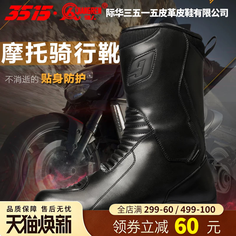 3515强人四季牛皮防水防摔机车靴子摩托车骑行鞋男骑士长靴赛车鞋