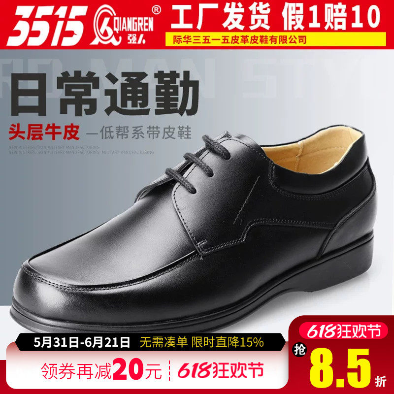 3515强人男鞋真皮正装商务皮鞋保安门卫皮鞋男职业系带皮鞋工装鞋