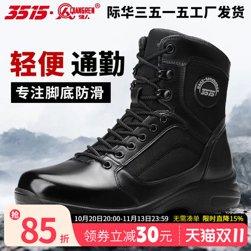 际华3515强人新式训练靴户外工装