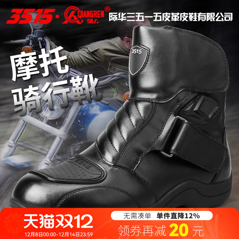 强人男鞋际华3515骑行靴休闲