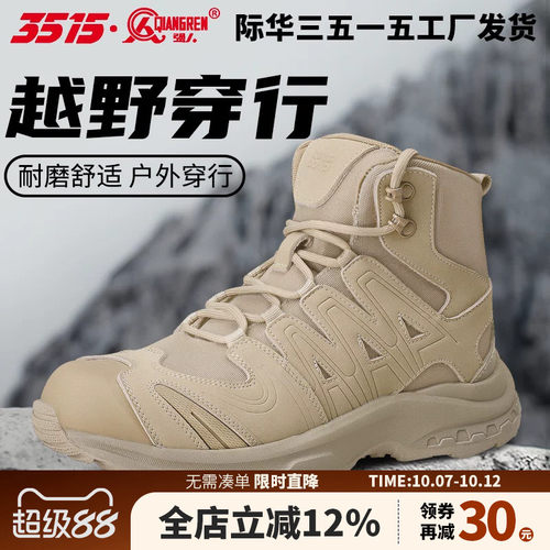 际华3515强人男士高帮沙漠靴户外运动鞋防滑防刺穿耐磨透气四季款