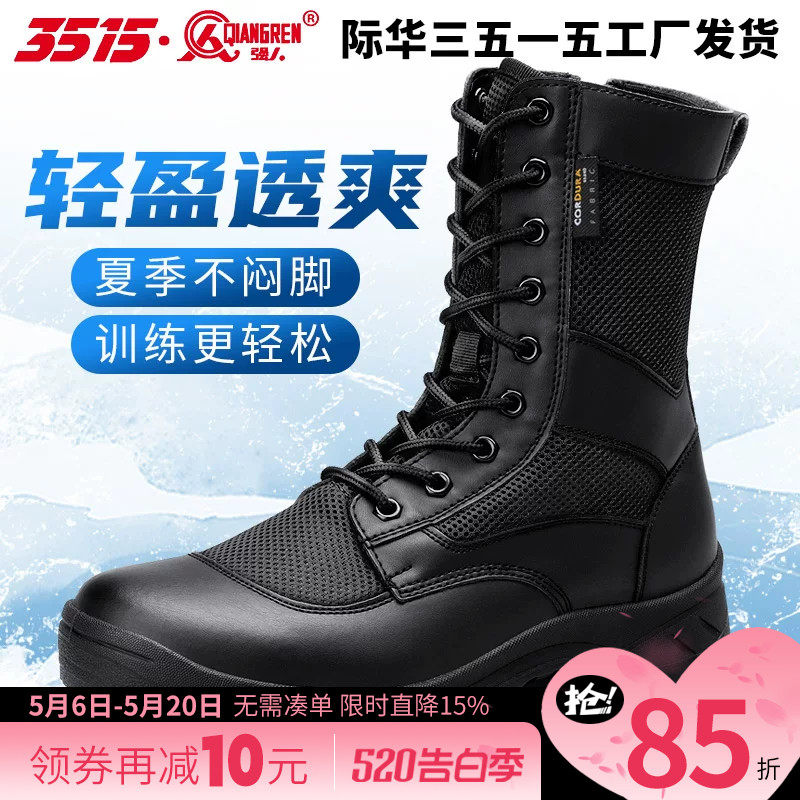 际华3515强人超轻黑色轻便靴男夏季透气网眼高帮户外工装保安靴子