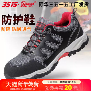 工作鞋 安全防护鞋 男透气网眼钢包头防砸防刺穿工装 3515强人劳保鞋