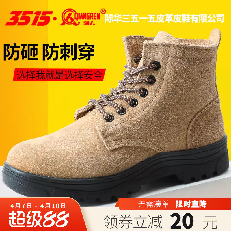 3515强人劳保鞋钢包耐磨安全鞋防砸防刺穿工地老保鞋牛皮工作鞋男