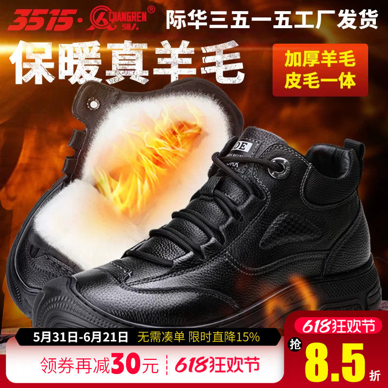 际华3515强人男士冬季保暖羊毛休闲皮鞋防滑耐磨加厚东北保暖棉鞋
