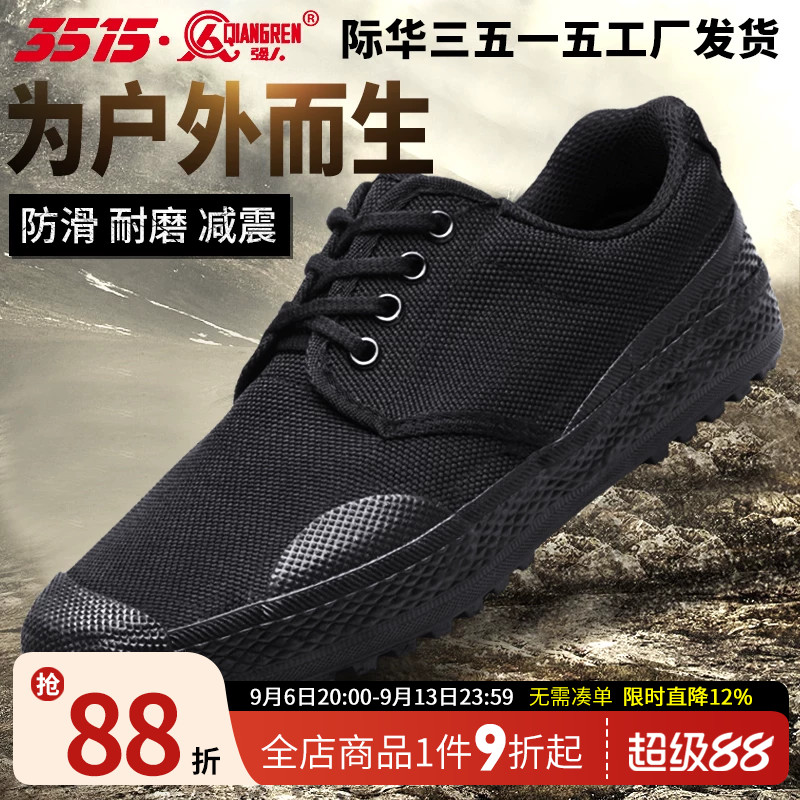 3515强人男鞋工地防滑耐磨劳保鞋运动训练鞋胶鞋户外黑色帆布鞋子