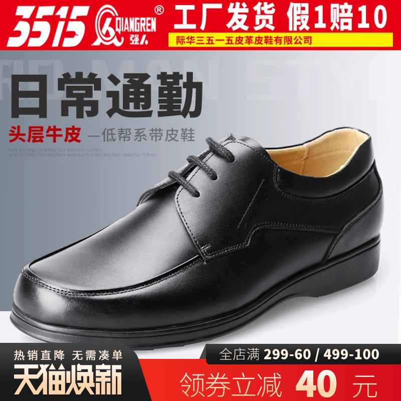 3515强人男鞋真皮正装商务皮鞋保安门卫皮鞋男职业系带皮鞋工装鞋