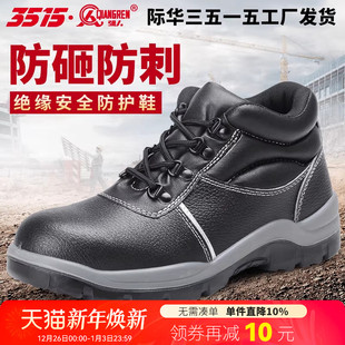 耐磨透气安全防护鞋 春秋防砸防穿刺工作鞋 男士 3515强人工地劳保鞋