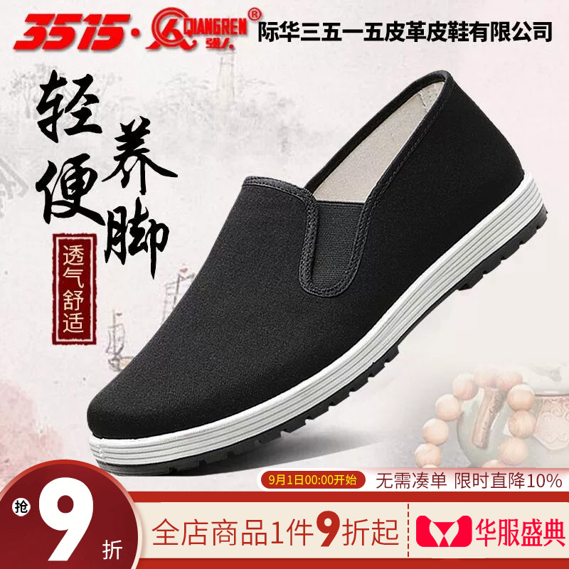 3515强人老北京布鞋夏季透气图片