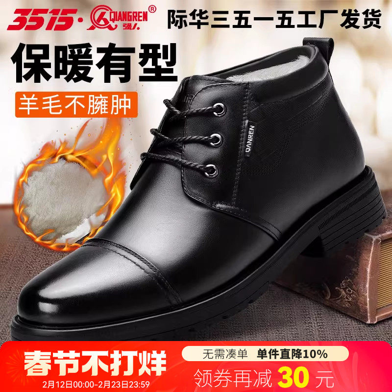 3515强人羊毛靴男冬季保暖加绒棉皮鞋真皮商务正装鞋男靴工装靴子