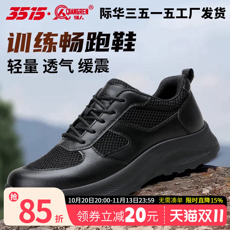 际华3515强人夏季网眼透气登山跑步训练鞋春秋耐磨舒适户外徒步鞋