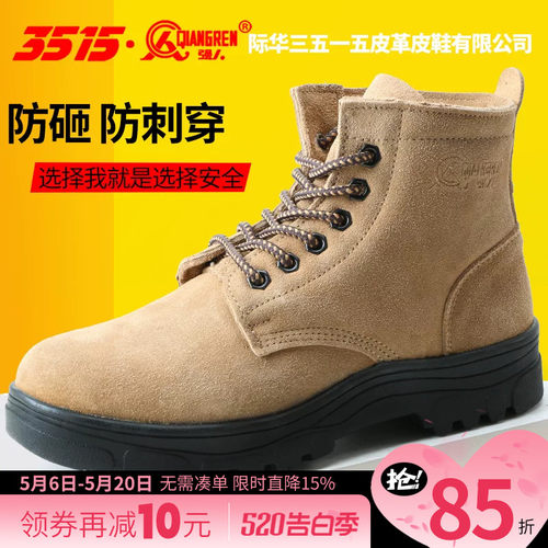 强人劳保鞋3515牛皮耐磨安全鞋