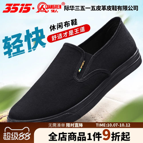 3515强人老北京布鞋夏季黑色上班