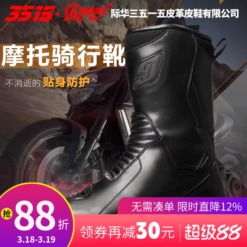 3515强人四季牛皮防水防摔机车靴子摩托车骑行鞋男骑士长靴赛车鞋