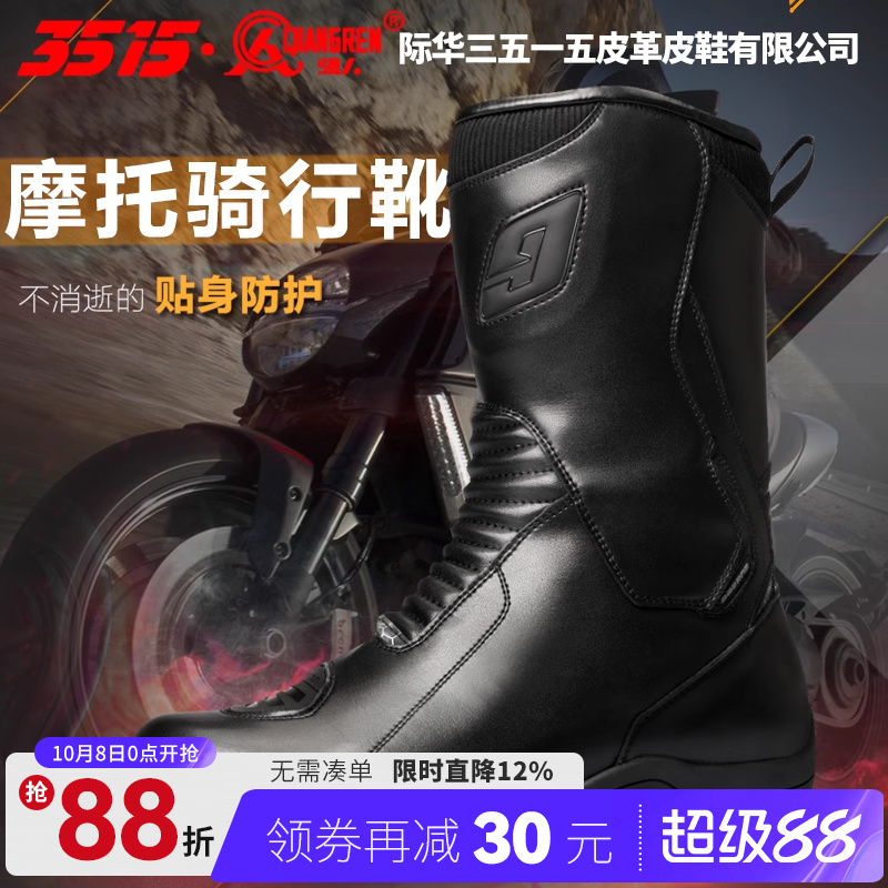 3515强人四季牛皮防水防摔机车靴子摩托车骑行鞋男骑士长靴赛车鞋