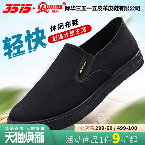 3515强人老北京布鞋夏季黑色上班