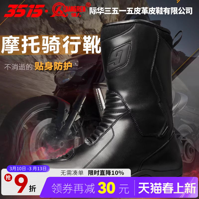3515强人四季牛皮防水防摔机车靴子摩托车骑行鞋男骑士长靴赛车鞋