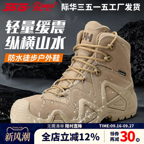际华3515强人高帮户外训练靴防水防刺穿耐磨工装靴徒步登山靴男靴