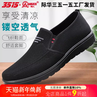 中老年休闲软底镂空男鞋 透气飞织网鞋 子 男夏季 3515强人老北京布鞋
