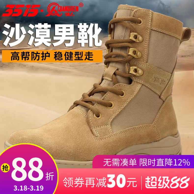 强人3515男靴户外真皮沙漠靴男士高帮马丁靴夏季透气训练靴短靴子