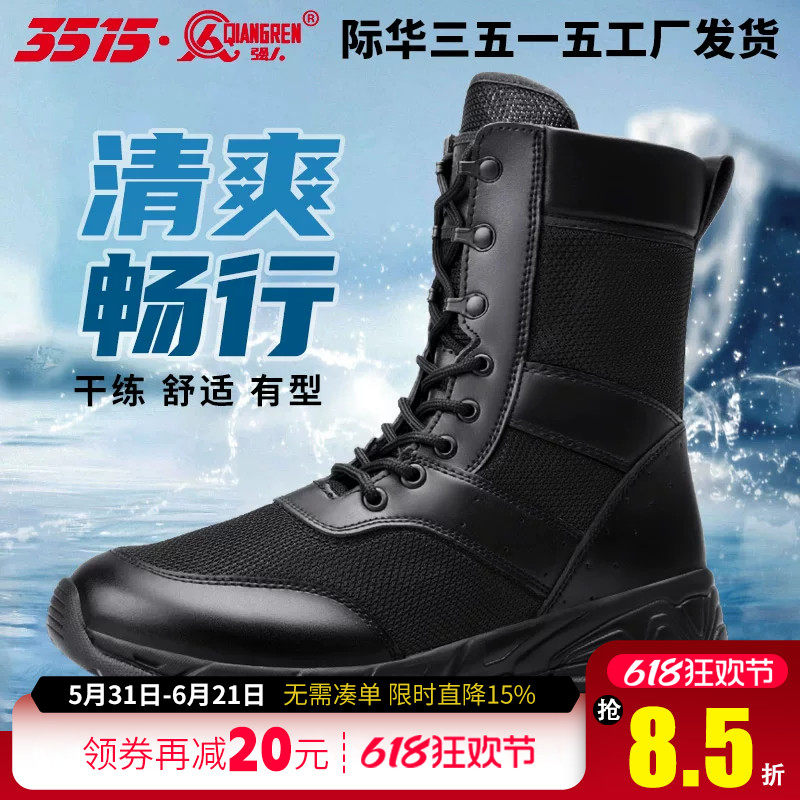 际华3515强人新款侧拉链夏季运动靴户外新款耐磨防滑透气工装靴子
