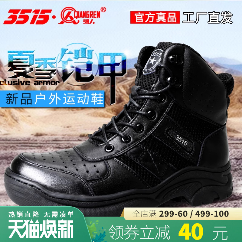 3515强人训练靴男夏季透气真皮短靴工装户外百搭潮靴高帮靴男靴