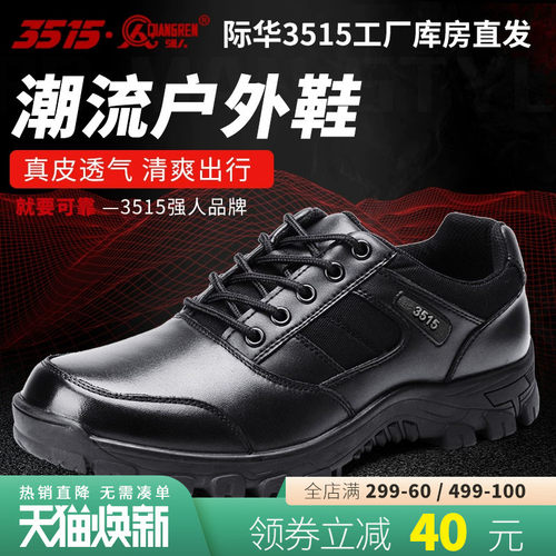 3515强人男户外训练鞋耐磨