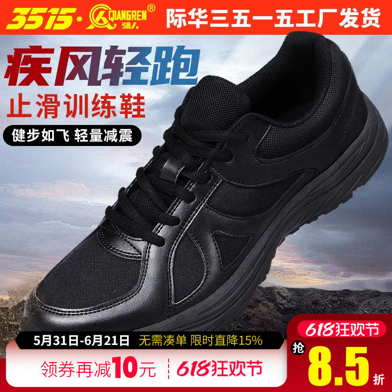 际华3515强人新式训练鞋男体能鞋户外耐磨运动跑步鞋胶鞋百搭鞋子