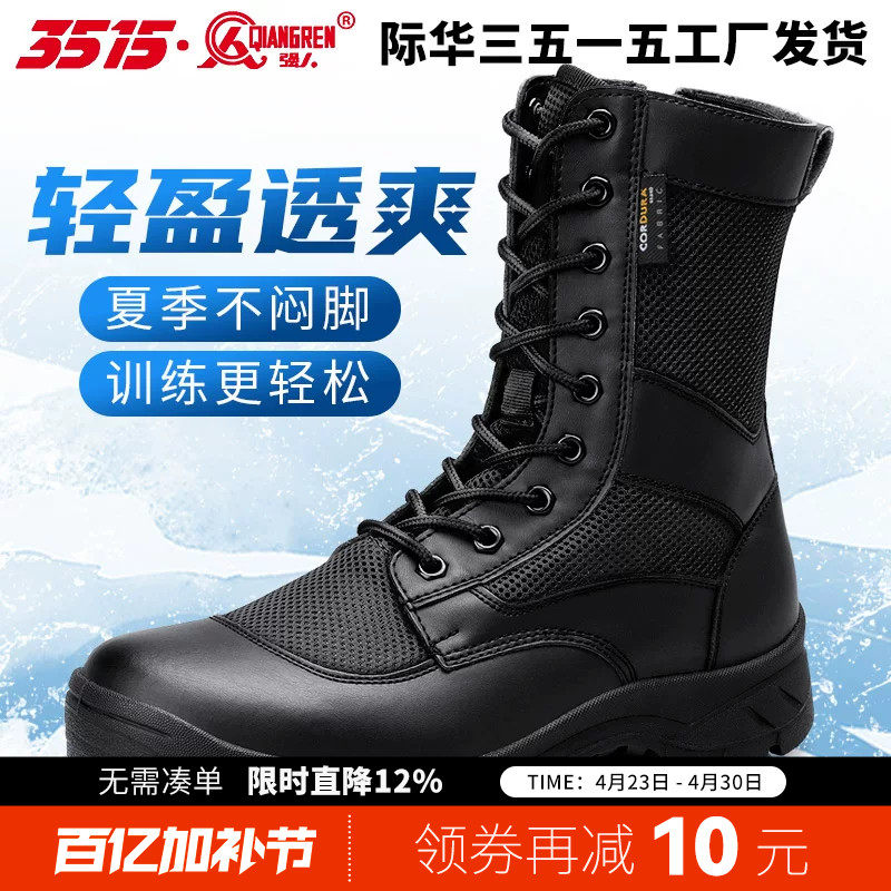际华3515强人超轻黑色轻便靴男夏季透气网眼高帮户外工装保安靴子