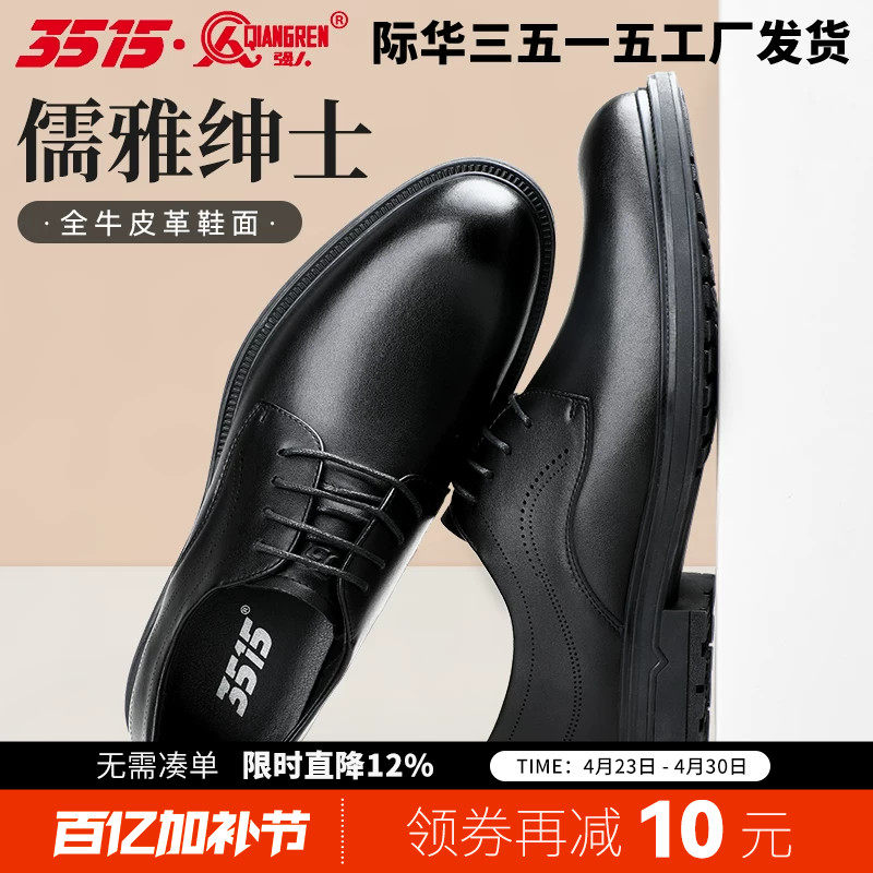 际华3515强人新款春秋商务休闲皮鞋柔软透气亲肤耐磨通勤真皮皮鞋