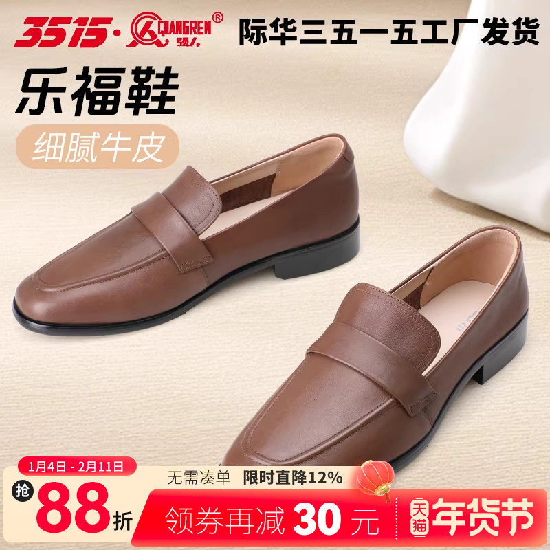 际华3515强人春秋真皮乐福鞋单鞋日常通勤柔软浅口平底鞋商务女鞋,女鞋,乐福鞋（豆豆鞋）,淘宝优惠券,粉丝福利购,淘宝优惠卷