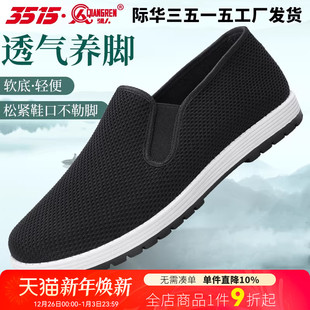 千层底一脚蹬中老年爸爸鞋 透气休闲鞋 子 男夏季 3515强人老北京布鞋