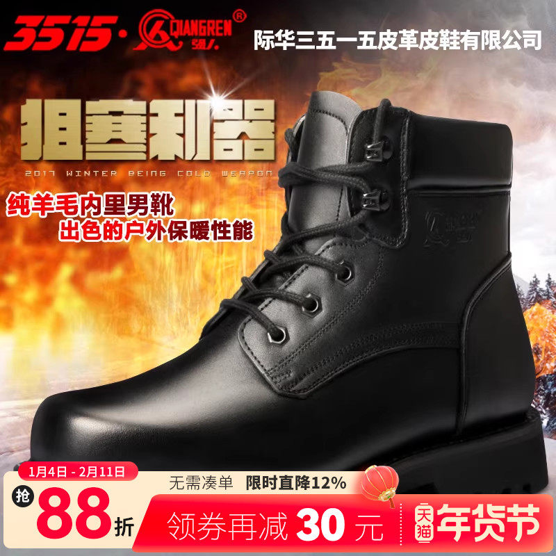 3515强人冬季男士真皮羊毛靴加绒保暖高帮棉鞋皮毛一体训练短靴子