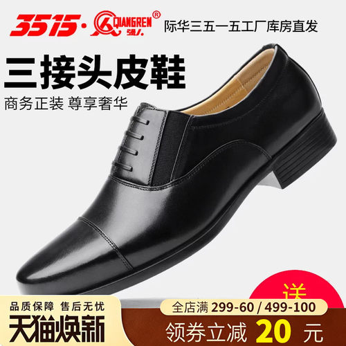 3515强人男士加绒皮鞋