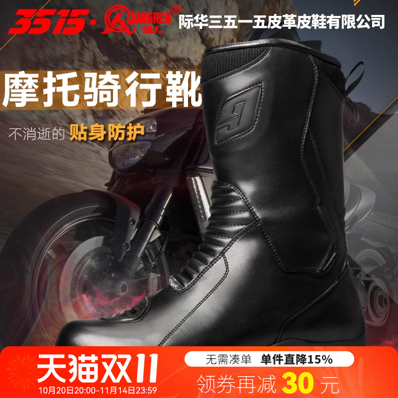 3515强人四季牛皮防水防摔机车靴子摩托车骑行鞋男骑士长靴赛车鞋