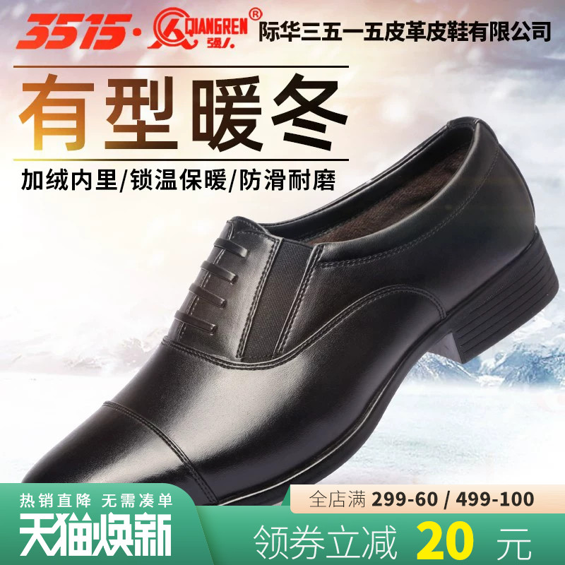 3515强人新款冬季保暖三接头加绒皮鞋男款商务风时尚正装皮鞋黑色