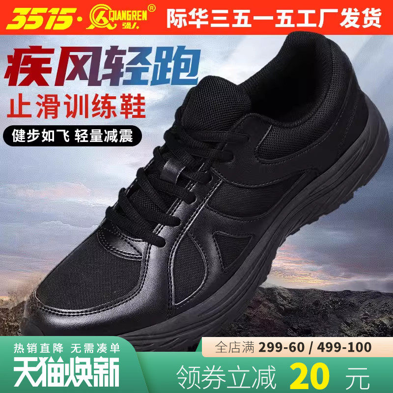 际华3515强人新式训练鞋男体能鞋户外耐磨运动跑步鞋胶鞋百搭鞋子