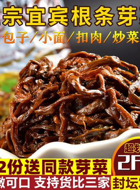 正宗四川宜宾特产根条芽菜长条芽菜烧白叶儿粑猪儿粑粉宜宾芽菜