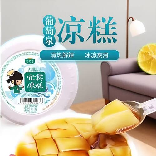 正宗宜宾即食凉糕葡萄泉红糖味