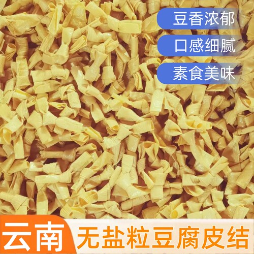 云南豆结无盐粒豆腐皮结豆制品