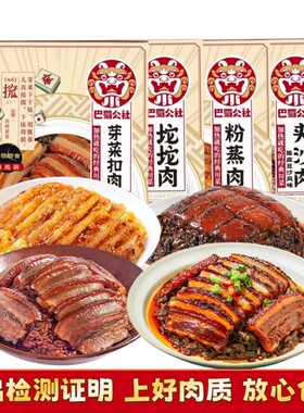 巴蜀公社芽菜扣肉烧白