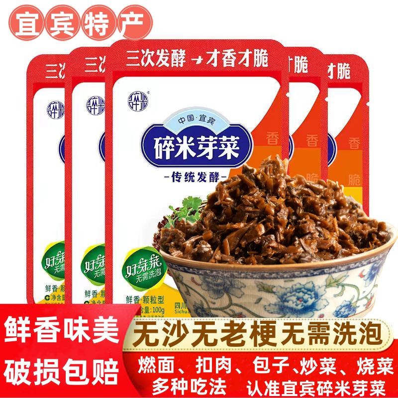 四川特产正宗宜宾碎米芽菜100克*10袋重庆小面燃面烧白芽菜咸菜