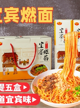 四川特产宜宾燃面麻辣爽口小面非油炸特色担担面精美礼盒965g包邮
