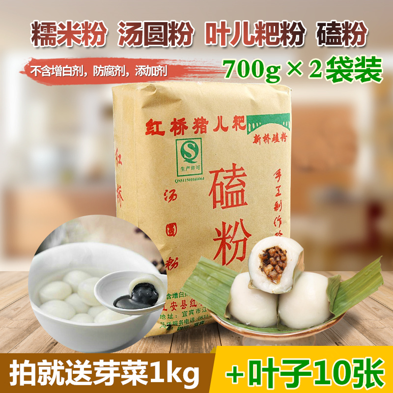 宜宾江安红桥猪儿粑鸭儿粑叶儿粑粉磕粉汤圆粉糯米粉700g*2袋包邮-封面