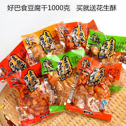 徽记四川好巴食经典豆干散装小包麻辣五香休闲小吃宜宾南溪豆腐干