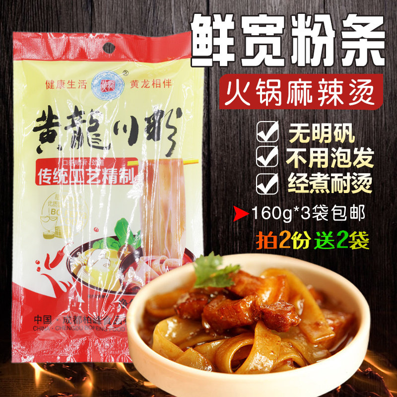 黄龙火锅川粉160g*3袋装红薯粉条地瓜粉宽粉苕皮火锅粉土豆粉,粮油调味/速食/干货/烘焙,特色干货及养生干料,淘宝优惠券,粉丝福利购,淘宝优惠卷