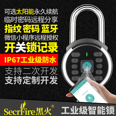 智能防水指纹挂锁，太阳能补电