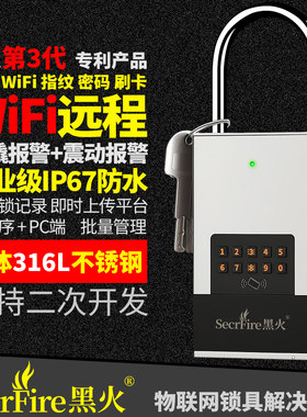 黑火WiFi智能远程挂锁 户外防水智能工厂电网铁路智慧工地电柜箱