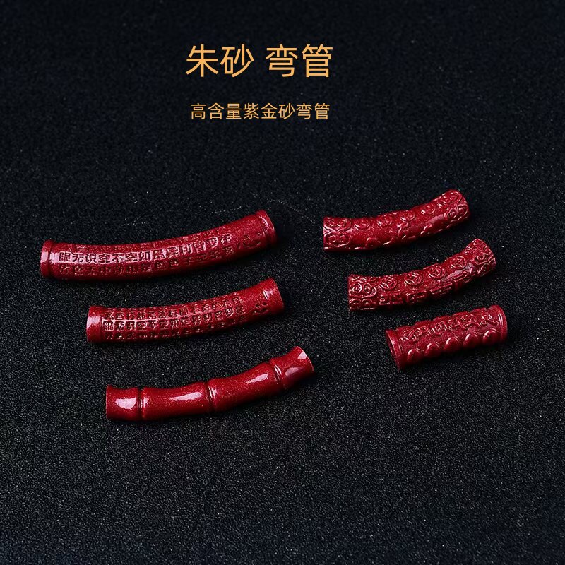 天然朱砂弯管紫金砂帝王砂心经竹弯管